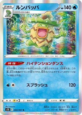 Ludicolo card from S7D: Skyscraping Perfection