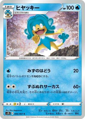 Simipour card from S7D: Skyscraping Perfection