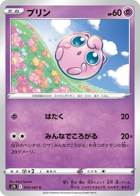 Jigglypuff card from S7D: Skyscraping Perfection