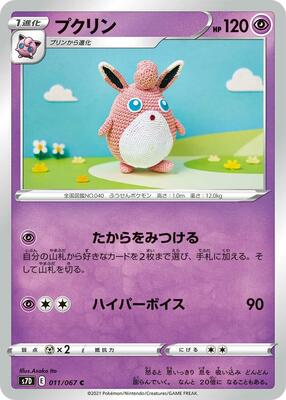Wigglytuff card from S7D: Skyscraping Perfection