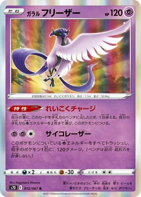Galarian Articuno card from S7D: Skyscraping Perfection