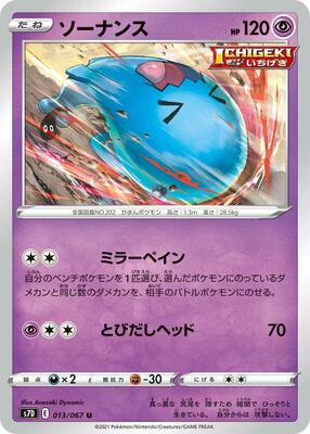 Wobbuffet card from S7D: Skyscraping Perfection