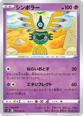 Sigilyph card from S7D: Skyscraping Perfection