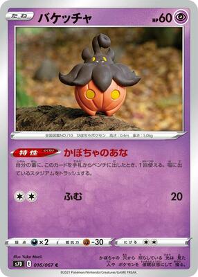 Pumpkaboo card from S7D: Skyscraping Perfection