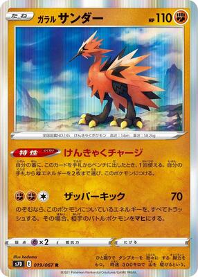 Galarian Zapdos card from S7D: Skyscraping Perfection