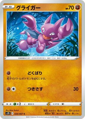 Gligar card from S7D: Skyscraping Perfection