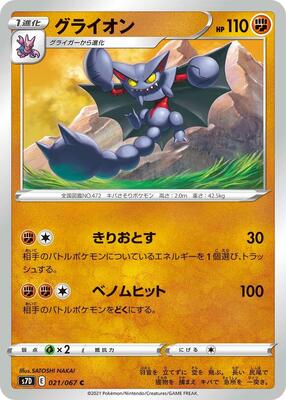 Gliscor card from S7D: Skyscraping Perfection
