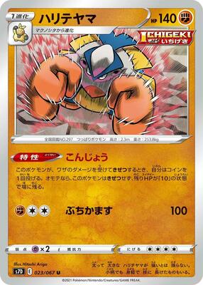 Hariyama card from S7D: Skyscraping Perfection