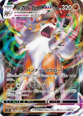 Lycanroc VMAX - 025/067 card from S7D: Skyscraping Perfection