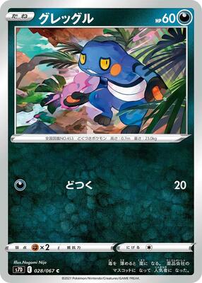 Croagunk card from S7D: Skyscraping Perfection