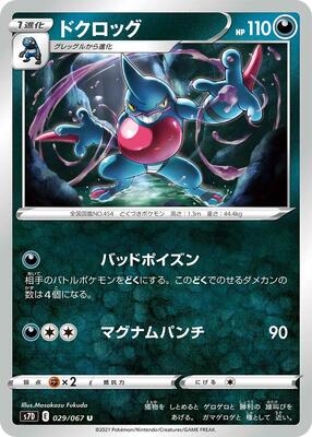Toxicroak card from S7D: Skyscraping Perfection