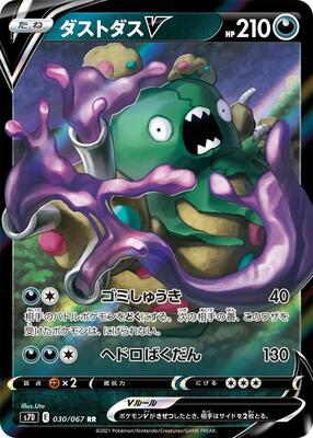 Garbodor V - 030/067 card from S7D: Skyscraping Perfection