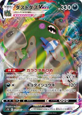 Garbodor VMAX - 031/067 card from S7D: Skyscraping Perfection