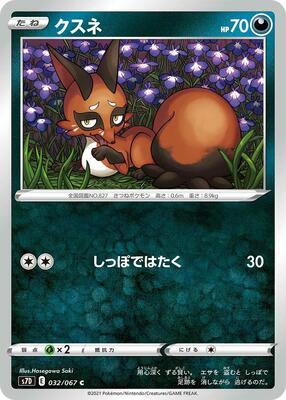 Nickit card from S7D: Skyscraping Perfection
