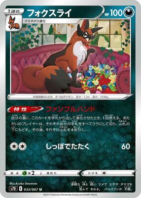 Thievul card from S7D: Skyscraping Perfection