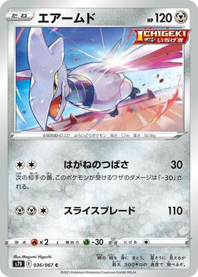 Skarmory card from S7D: Skyscraping Perfection