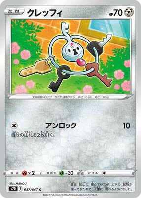 Klefki card from S7D: Skyscraping Perfection