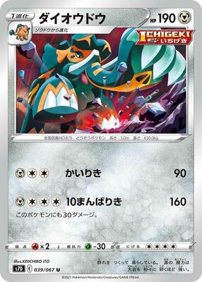 Copperajah card from S7D: Skyscraping Perfection