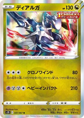 Dialga card from S7D: Skyscraping Perfection