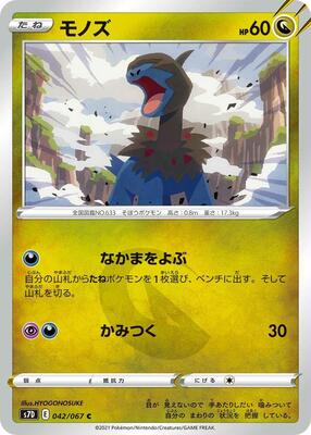 Deino card from S7D: Skyscraping Perfection