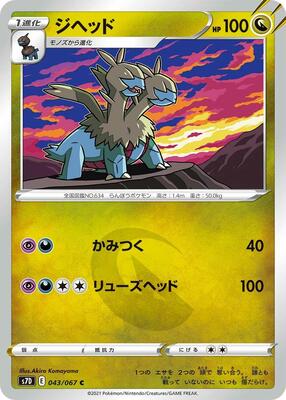 Zweilous card from S7D: Skyscraping Perfection