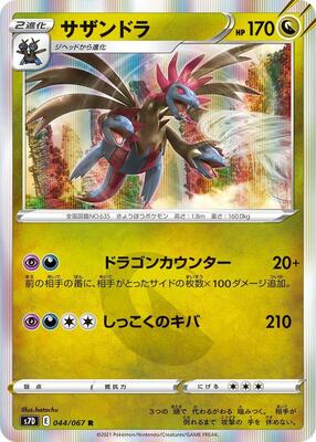 Hydreigon card from S7D: Skyscraping Perfection