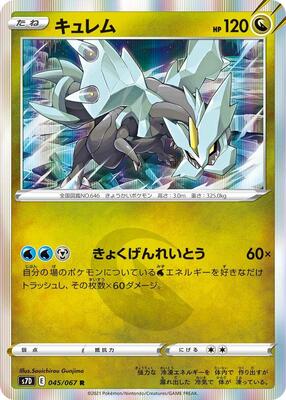 Kyurem card from S7D: Skyscraping Perfection