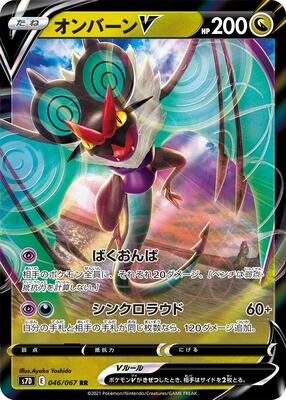 Noivern V - 046/067 card from S7D: Skyscraping Perfection