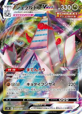 Duraludon VMAX - 049/067 card from S7D: Skyscraping Perfection