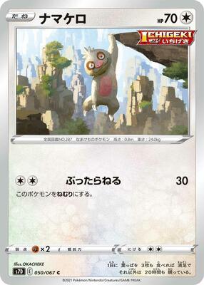 Slakoth card from S7D: Skyscraping Perfection