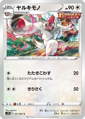 Vigoroth card from S7D: Skyscraping Perfection
