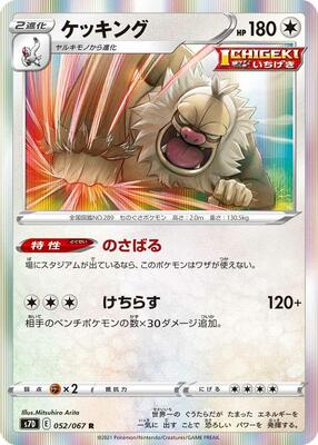 Slaking card from S7D: Skyscraping Perfection