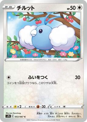 Swablu card from S7D: Skyscraping Perfection