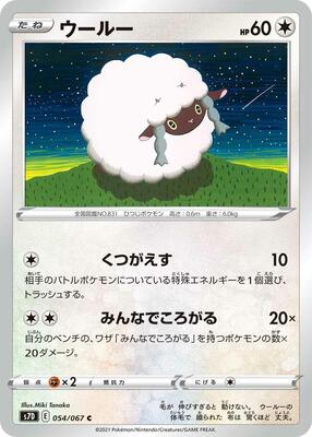 Wooloo card from S7D: Skyscraping Perfection
