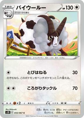 Dubwool card from S7D: Skyscraping Perfection