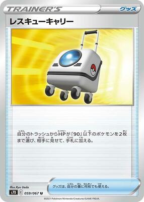 Rescue Carrier card from S7D: Skyscraping Perfection