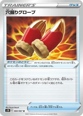 Digging Gloves card from S7D: Skyscraping Perfection