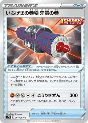 Single Strike Scroll of the Fanged Dragon card from S7D: Skyscraping Perfection