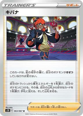 Raihan - 063/067 card from S7D: Skyscraping Perfection