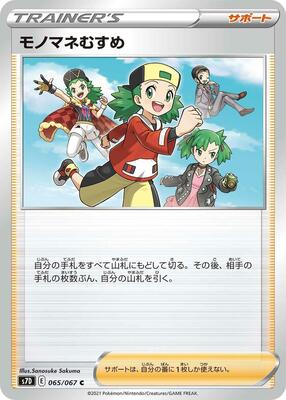Copycat - 065/067 card from S7D: Skyscraping Perfection