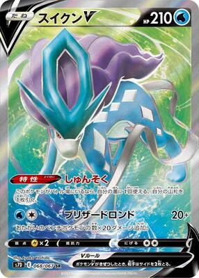 Suicune V - 068/067 card from S7D: Skyscraping Perfection