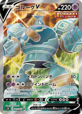 Golurk V - 069/067 card from S7D: Skyscraping Perfection