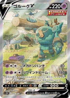 Golurk V - 070/067 card from S7D: Skyscraping Perfection