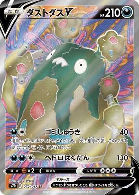 Garbodor V - 072/067 card from S7D: Skyscraping Perfection