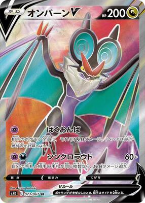 Noivern V - 073/067 card from S7D: Skyscraping Perfection