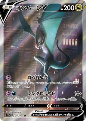Noivern V - 074/067 card from S7D: Skyscraping Perfection