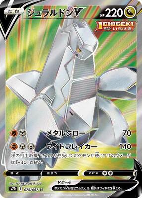 Duraludon V - 075/067 card from S7D: Skyscraping Perfection