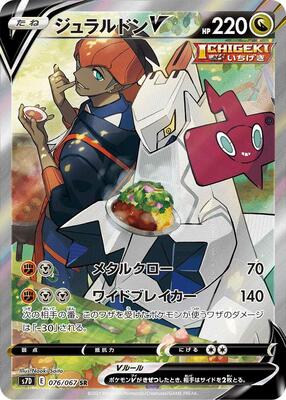 Duraludon V - 076/067 card from S7D: Skyscraping Perfection
