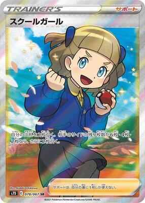 Schoolgirl - 078/067 card from S7D: Skyscraping Perfection
