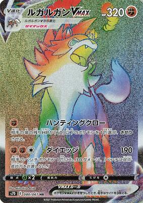 Lycanroc VMAX - 080/067 card from S7D: Skyscraping Perfection